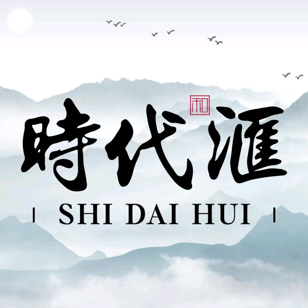 时代汇足道养生