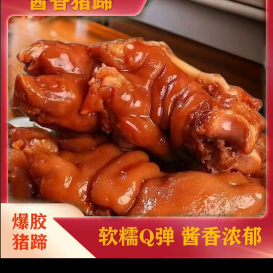 老味道猪蹄