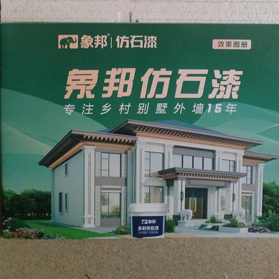 象邦专注仿石漆，真石漆15年