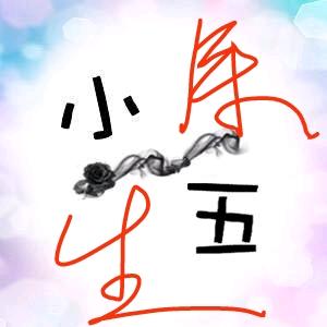 感谢你忘了我