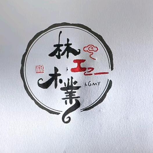 林工木业