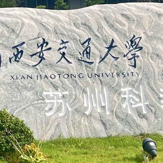 苏州西交大科创园（启寓）