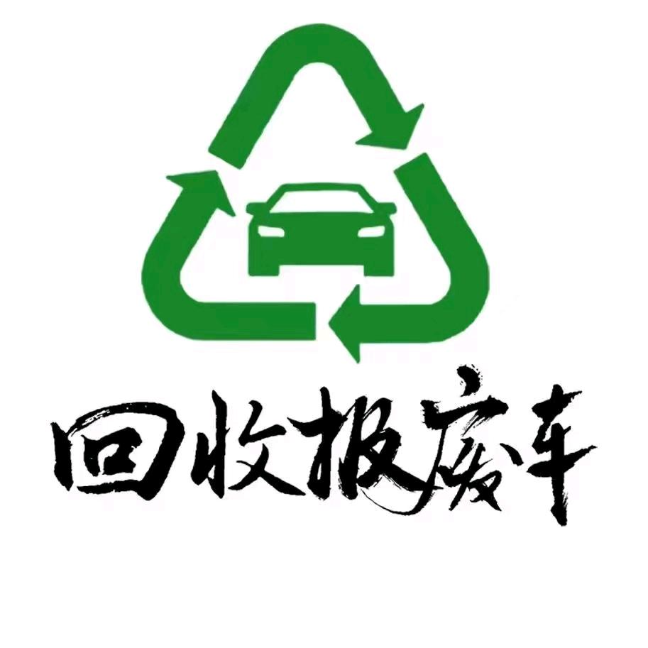 嘉兴汽车报废销户