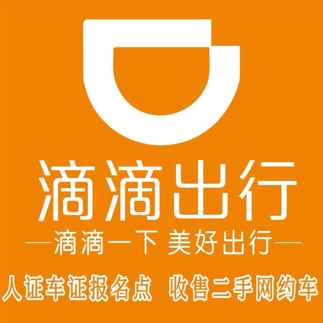 二手网约车收售（成都）