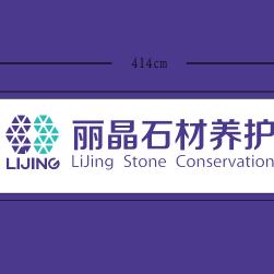 宁波丽晶石材养护护理返碱处理