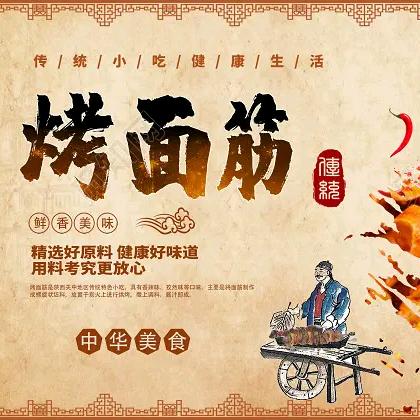 手工烤面筋批发，零售