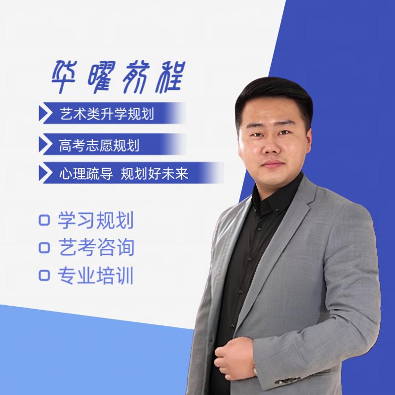 华曜前程