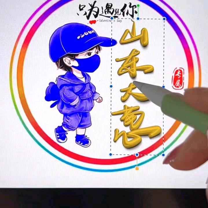 山东葱葱