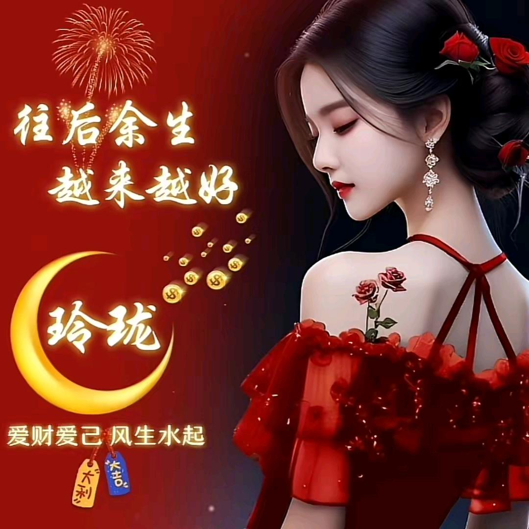 🌸玲珑🌺