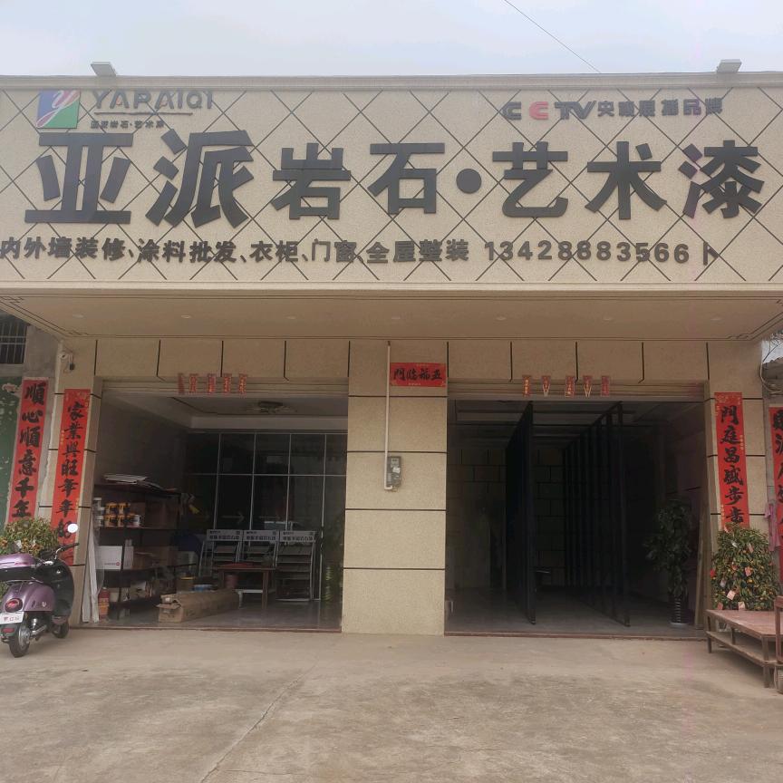 三隆展艺全屋装饰