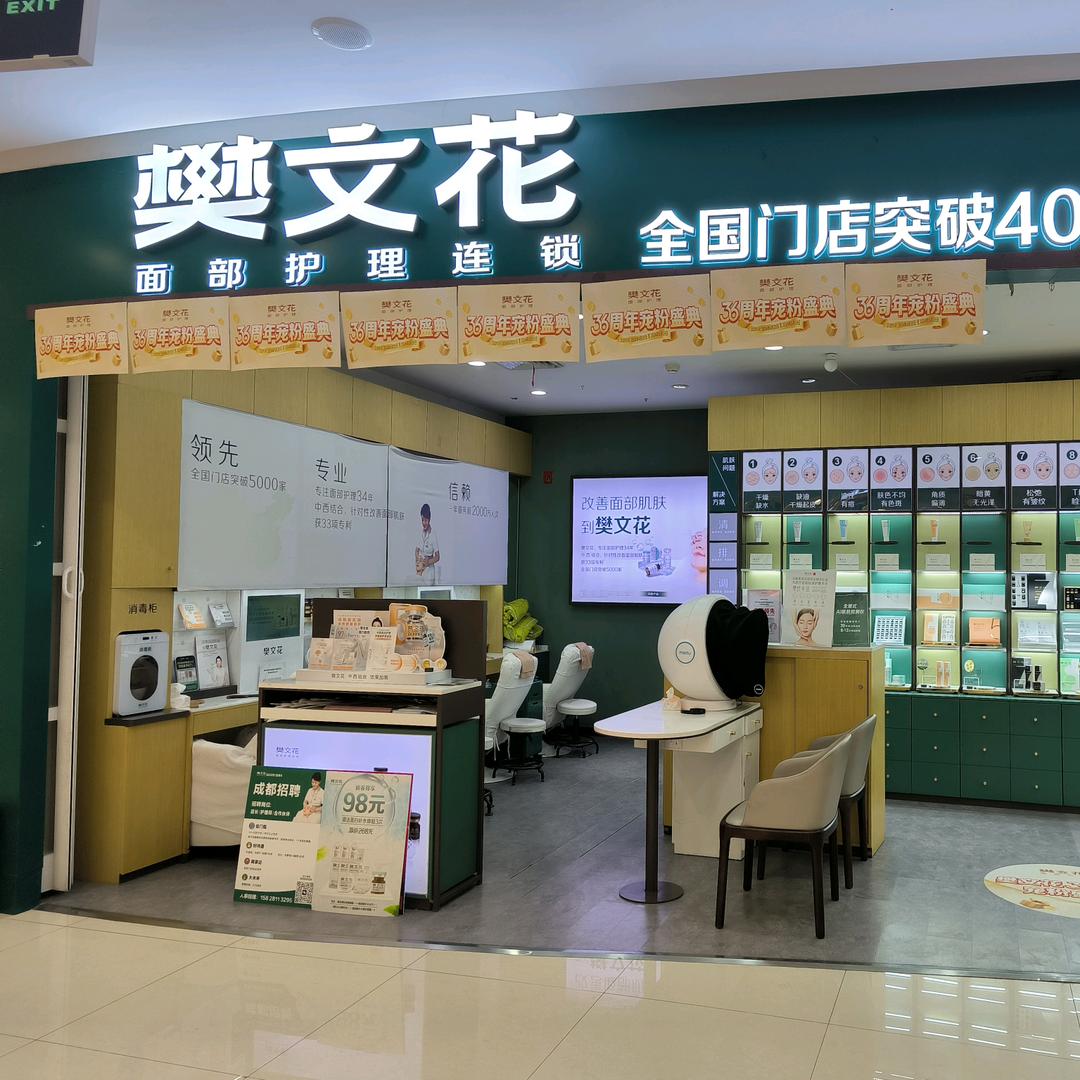 樊文花红光沃尔玛