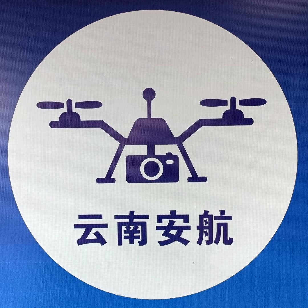 云南安航无人机培训基地