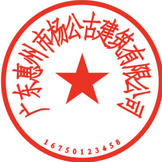 惠州市杨公古建筑有限公司