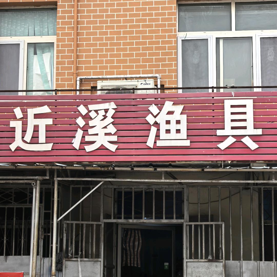 胶州近溪渔具