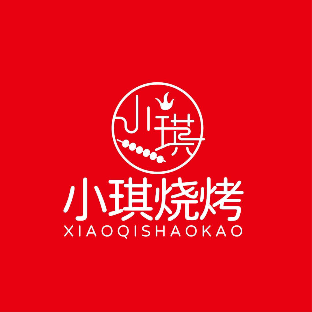 小琪烧烤