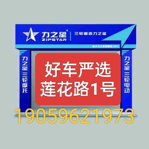薛店镇莲花路1号电动车工厂店
