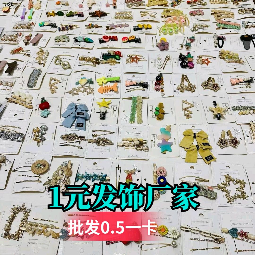 义乌一元发饰加工厂