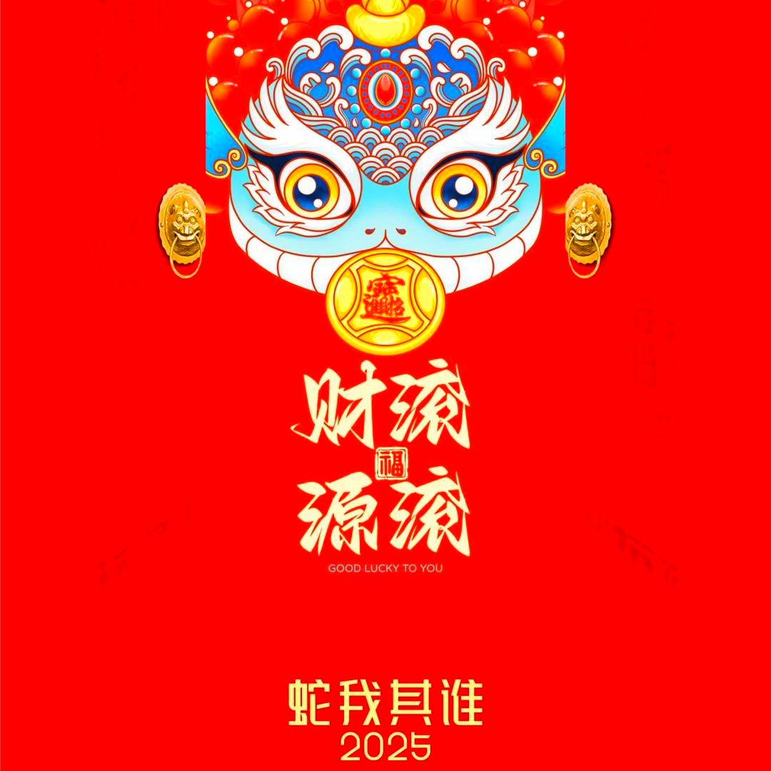 2025幸运收藏家