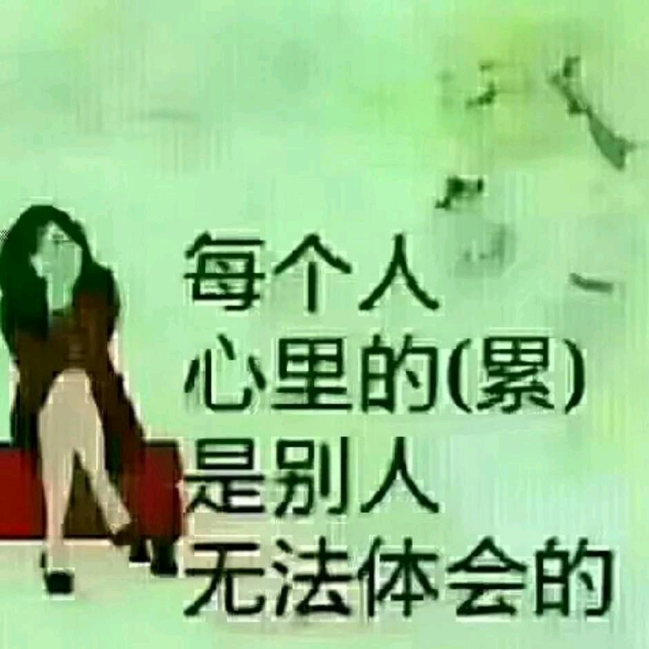 心好累