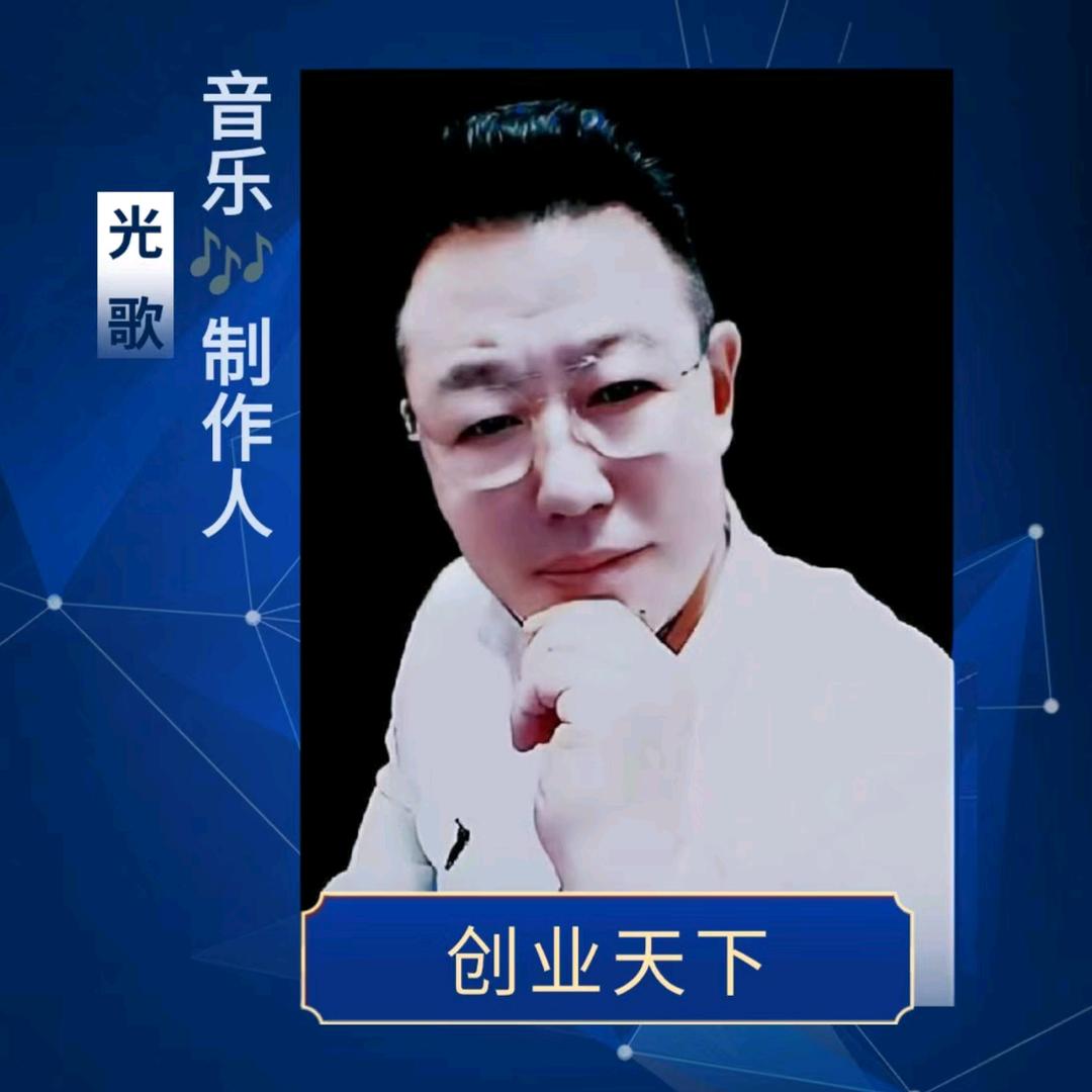 光歌传媒