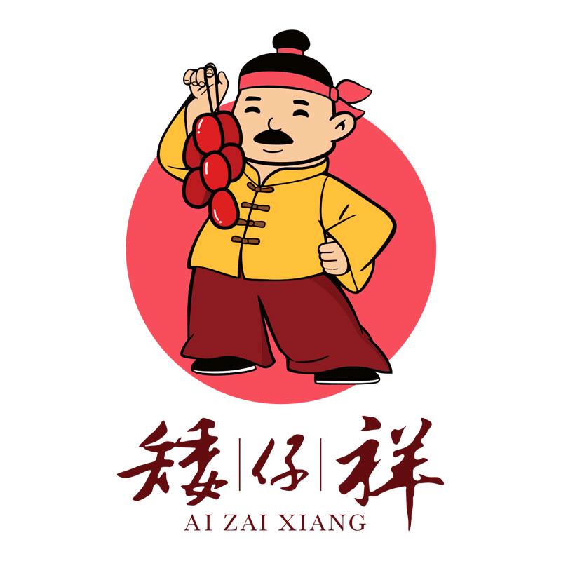 矮仔祥腊肠