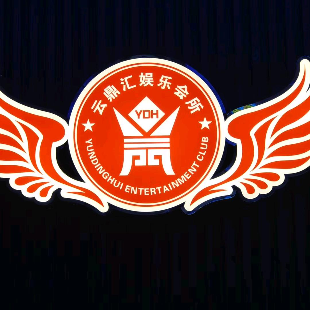 云鼎汇【全新管理、技师团队入驻】