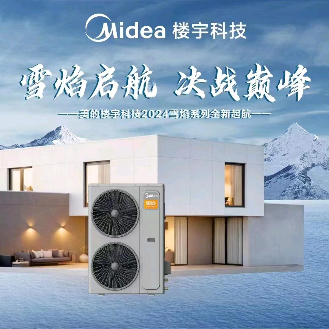 巨鹿县美的空气能