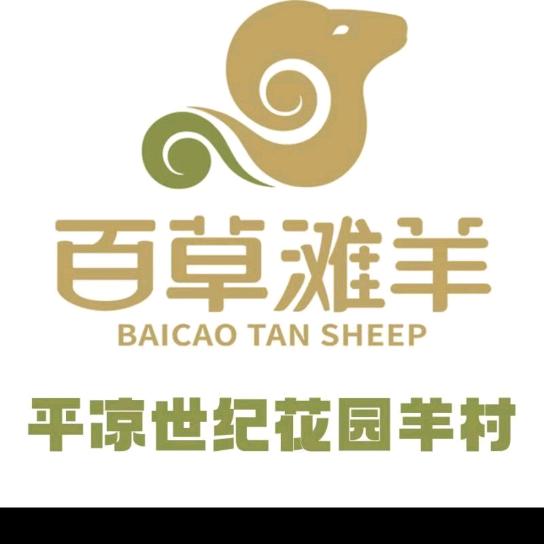 百草滩羊泉水涮羊肉（平凉店）