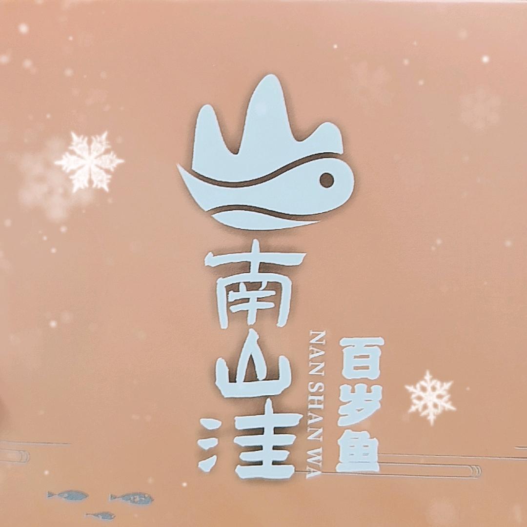 南山洼百岁鱼(关林店）