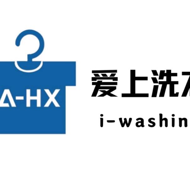 爱上洗衣-巧手改衣