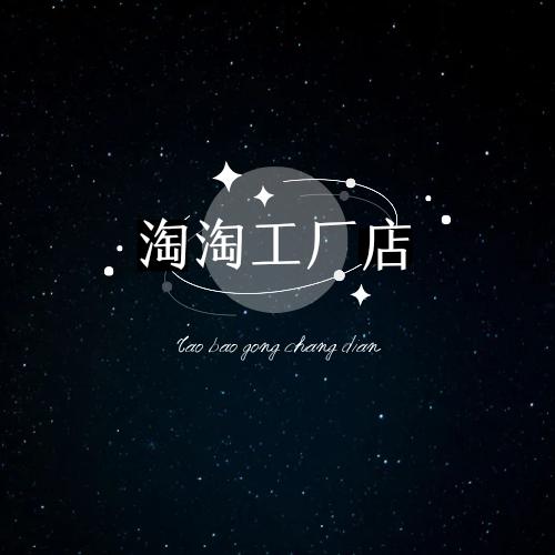 淘淘工厂店