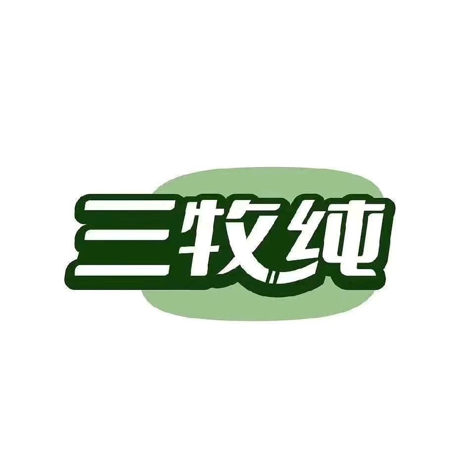 三牧纯酸奶