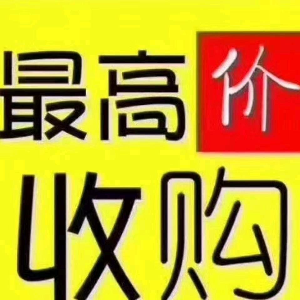 库存回收