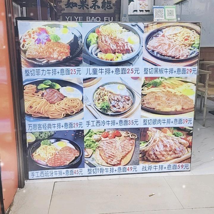 街头牛排-收学员