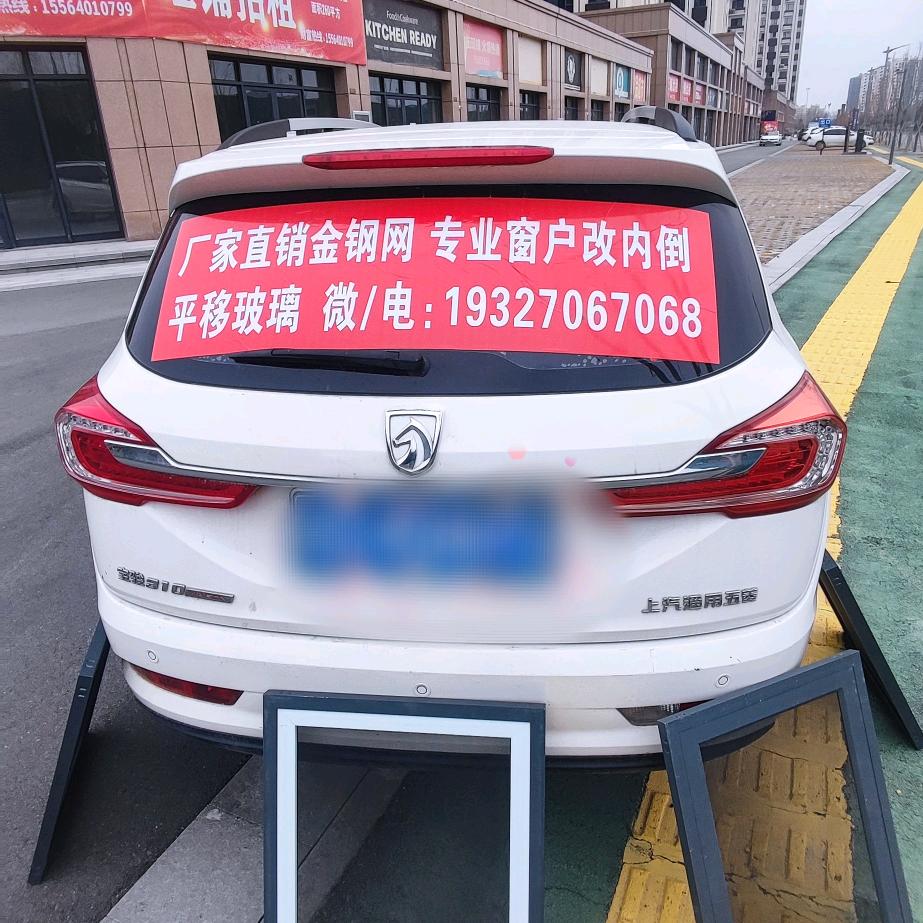 郓城老刘窗户改内倒移玻璃安装金刚网踢脚线