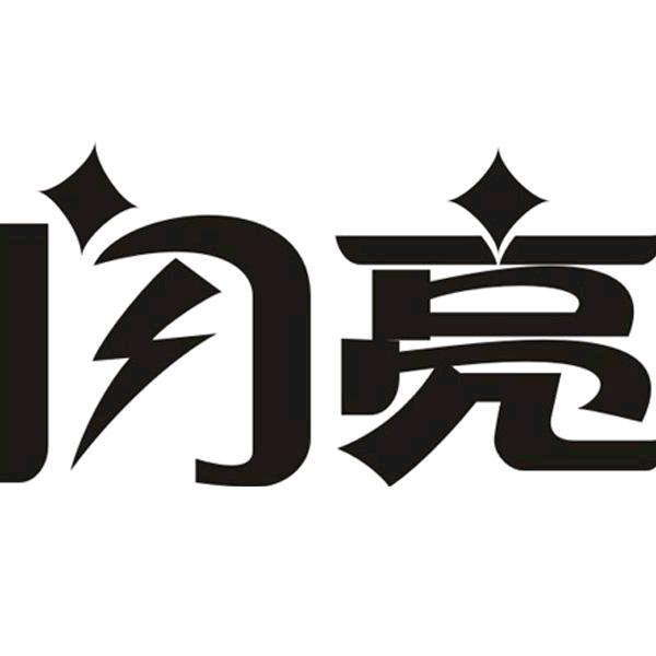 闪亮家居旗舰店