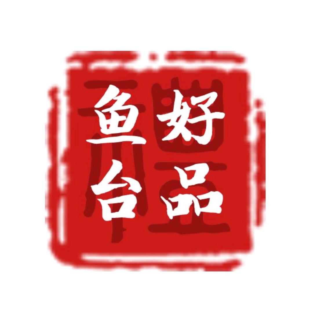 好品鱼台