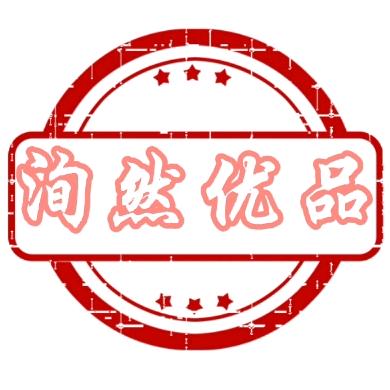 洵然♛优品