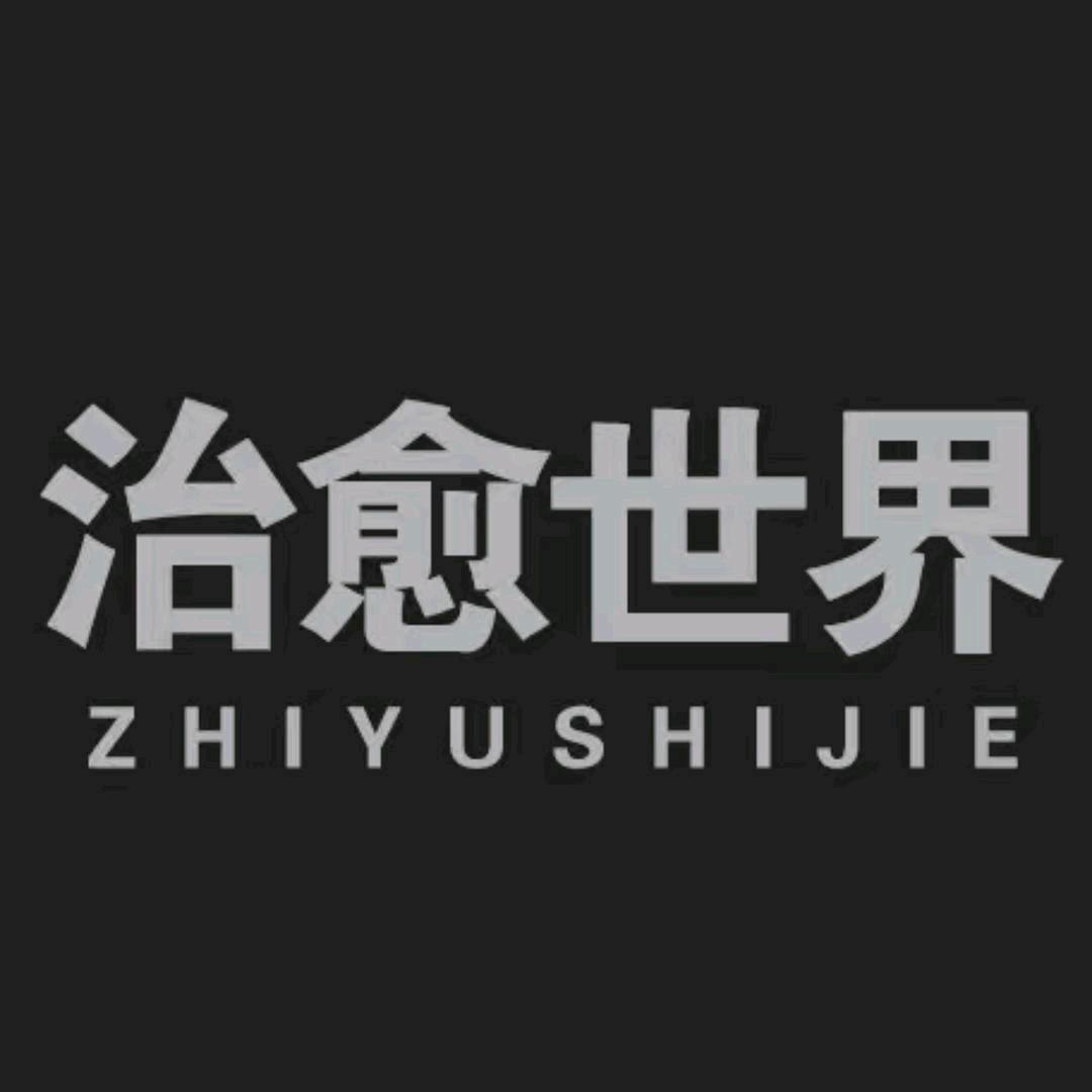𝑮𝒆𝒏𝒕𝒍𝒆💫治愈世界