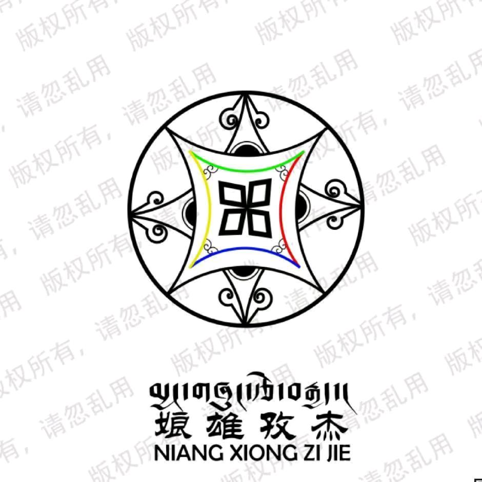 娘雄孜杰