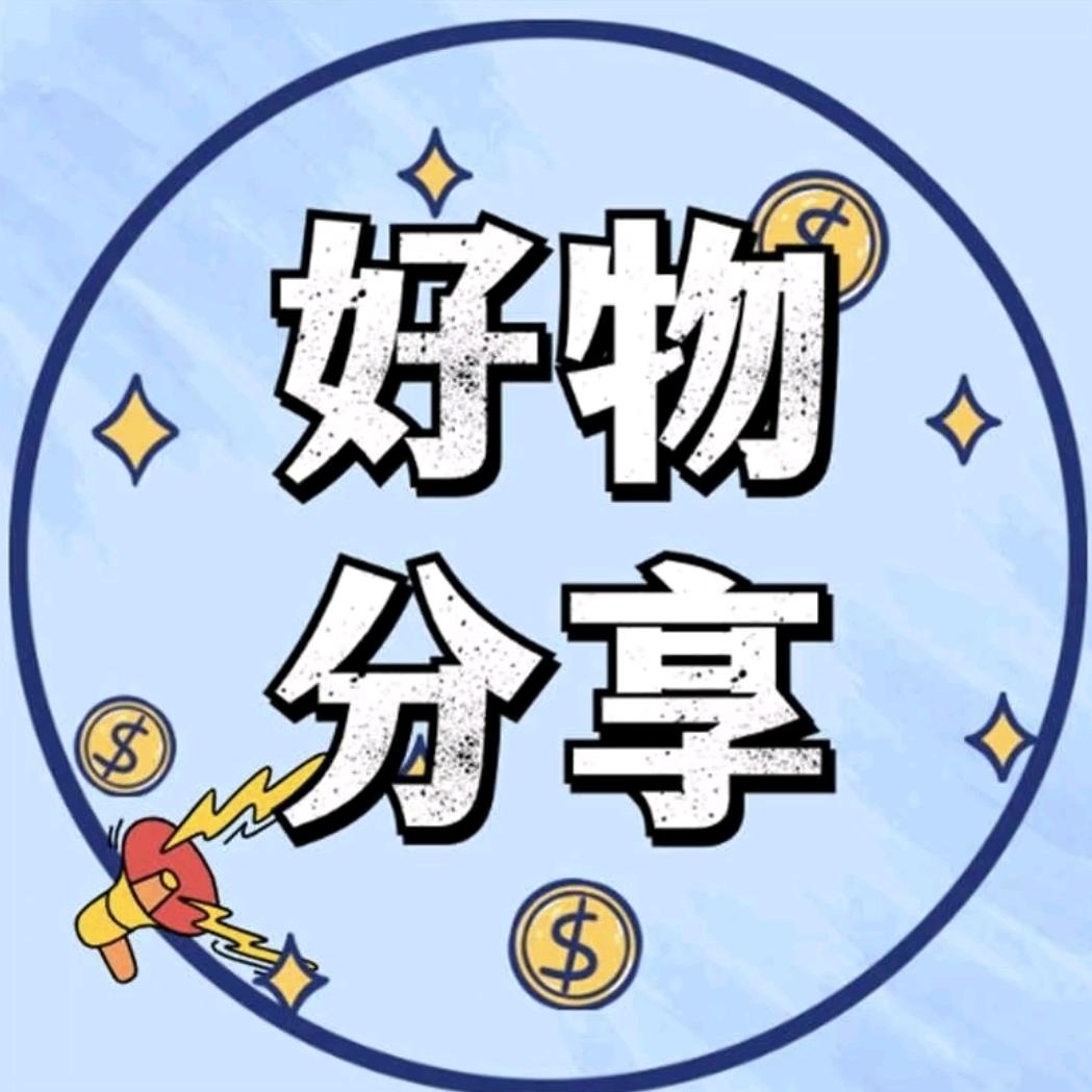 好物优选178❤