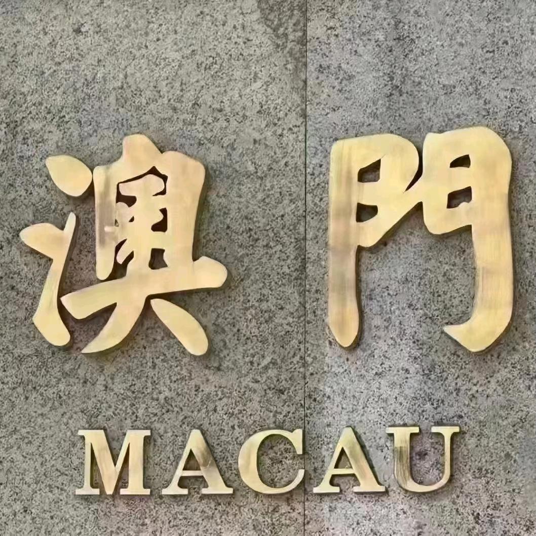 薛公子（男儿本色）