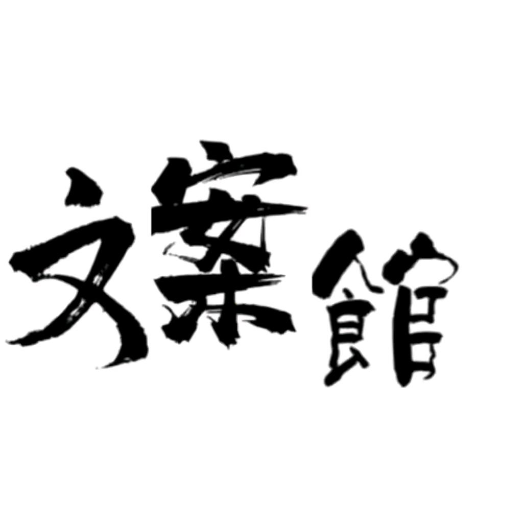 扎心文案