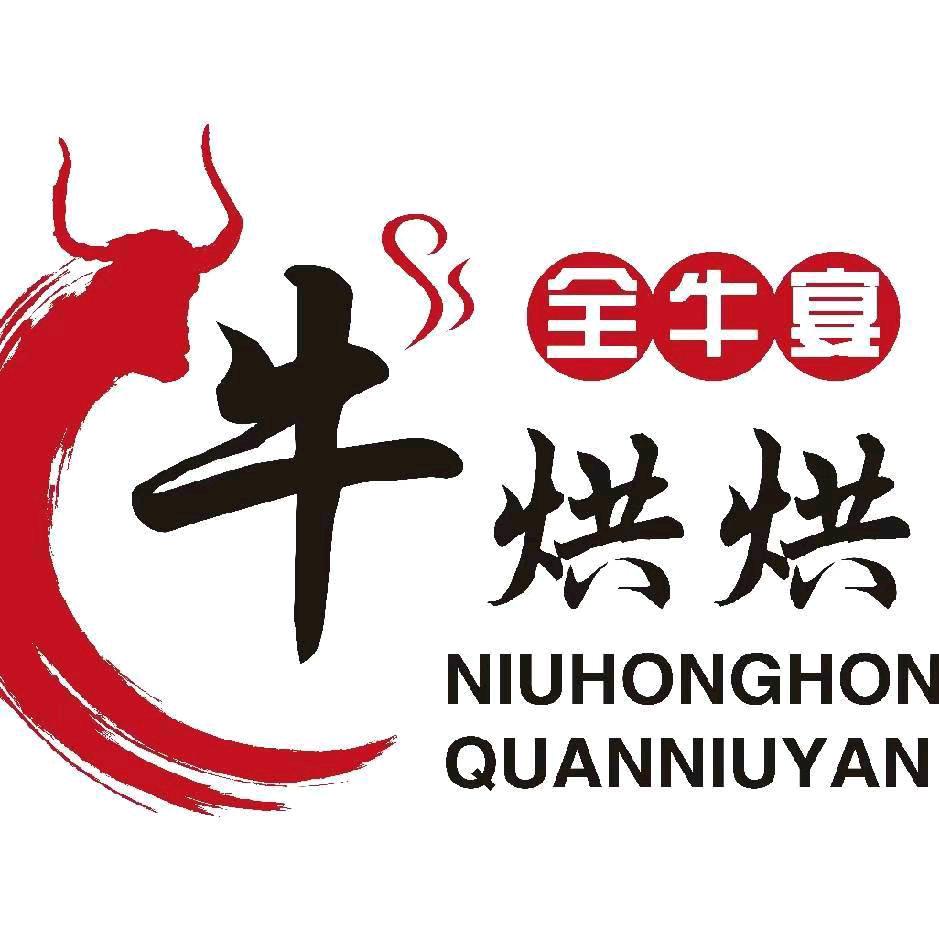 牛烘烘全牛宴涮烤一体