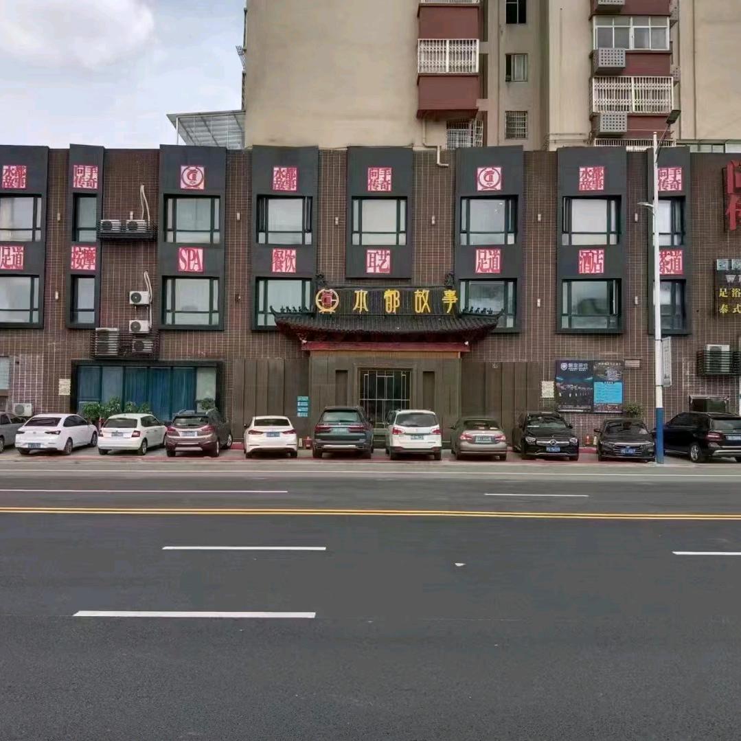 问手传奇九龙街店