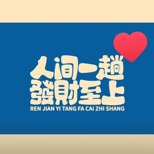 德栋哥