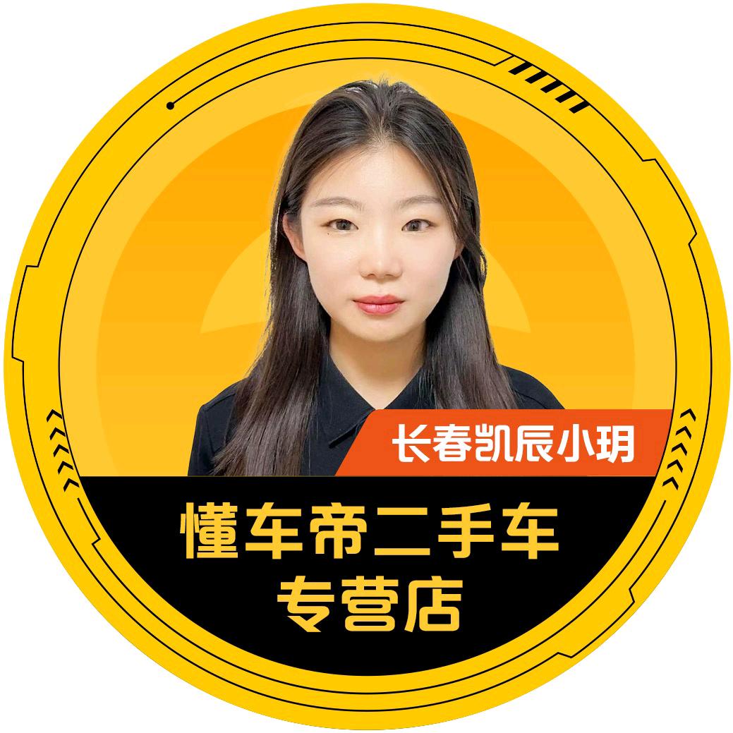 懂车帝长春凯辰小玥