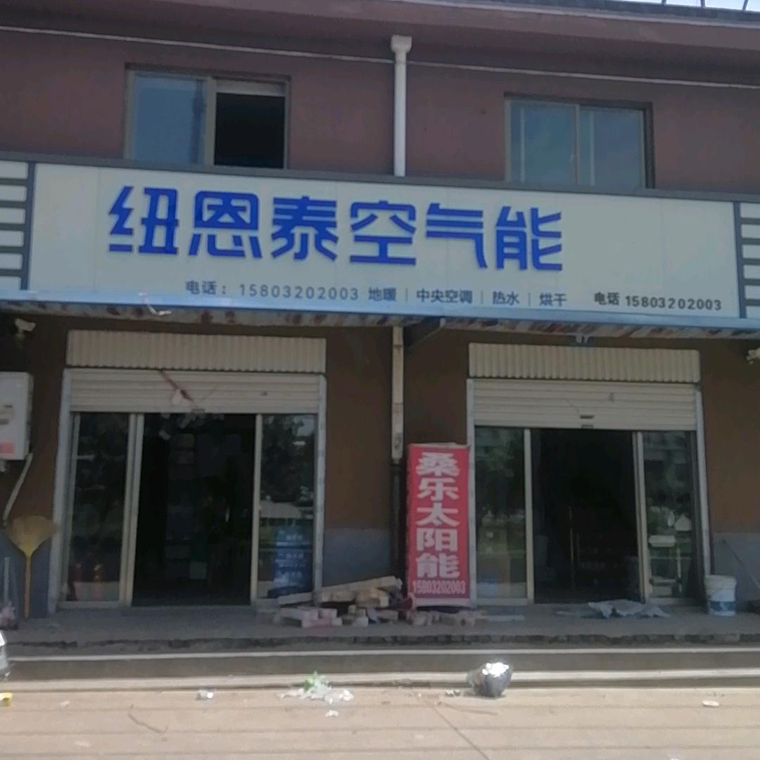 武安泉上农贸市场纽恩泰胡哥