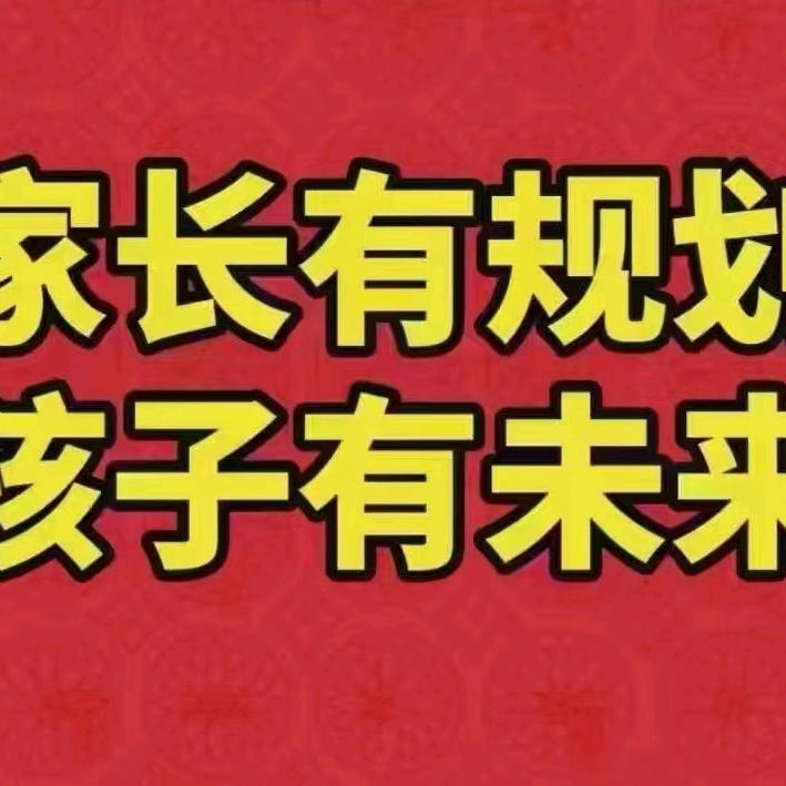 父母的骄傲