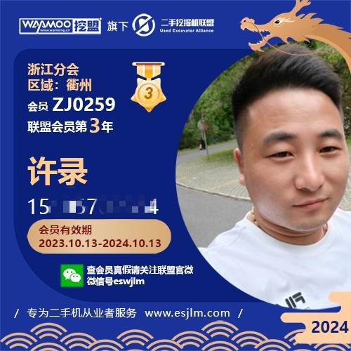 衢州 许录(永弘机械)挖机买卖